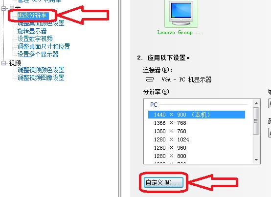 nvidia控制面板分辨率设置教程