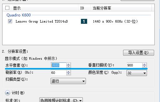 nvidia控制面板分辨率设置教程