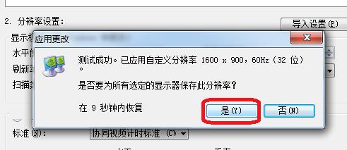 nvidia控制面板分辨率设置教程