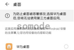 miui12怎么设置第三方桌面 emui11能否更换第三方桌面详情