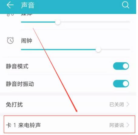 emui11铃声功能设置详细教程介绍
