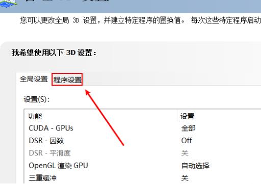 nvidia控制面板dnf设置方法