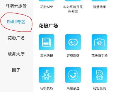 emui11内测申请入口进入教程