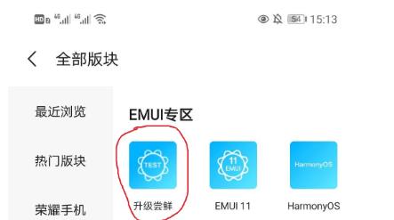 emui11内测申请入口进入教程