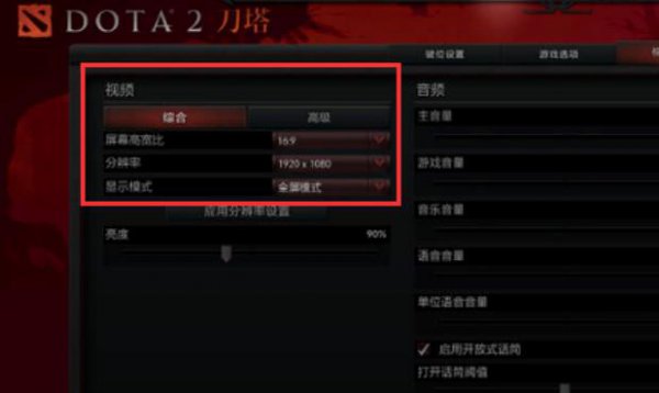 nvidia控制面板dota2分辨率设置教程
