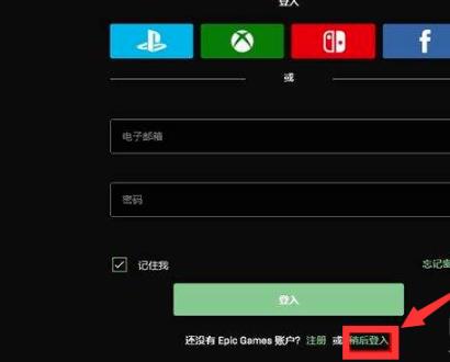 epic离线模式使用教程