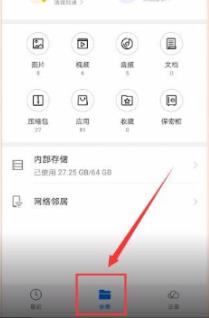 emui11文件管理器打开教程