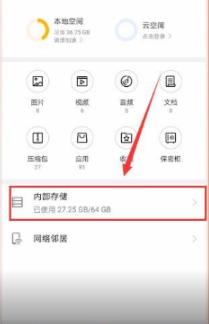 emui11文件管理器打开教程
