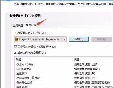 nvidia控制面板绝地求生设置方法