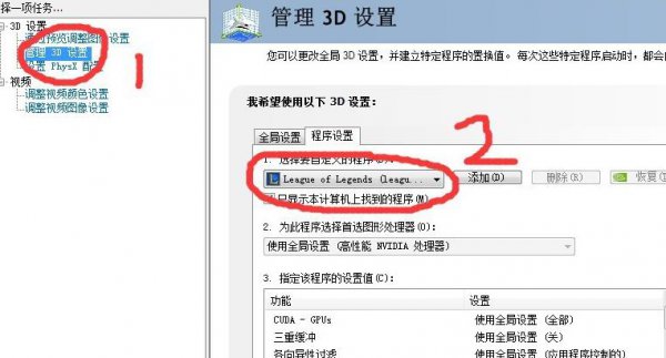nvidia控制面板lol最好设置方法