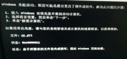 0xc0000011解决教程 0xc0000411怎么解决