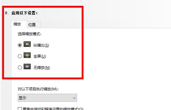 nvidia控制面板缩放全屏设置方法