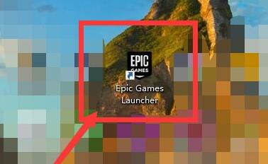 epic优惠券领取方法2021