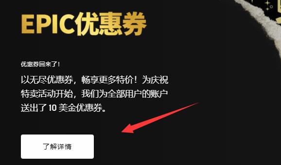 epic优惠券领取方法2021