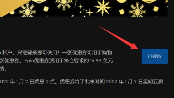 epic优惠券领取方法2021