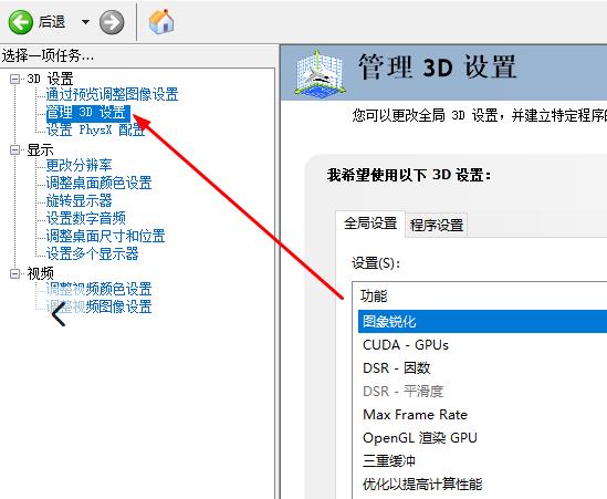 nvidia控制面板锐化开启教程