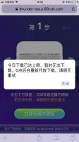 迅雷今日下载已达上限 迅雷下载进度100%但是还在下载