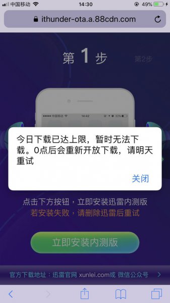 迅雷今日下载已达上限