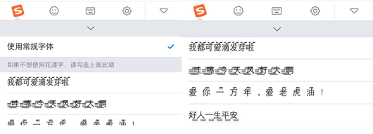 搜狗输入法花漾字怎么设置