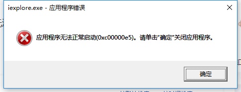0xc00000e5解决教程