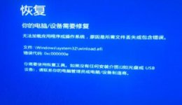 win10 0xc000000e教程 0xc00000e win10解决教程