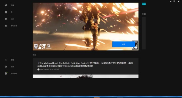 epic界面显示不完整解决教程