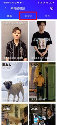 抖音刘皇叔蹦迪来电秀设置方法
