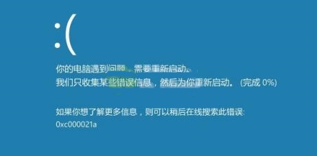 蓝屏代码0xc000021a解决教程