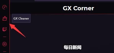 operaGX使用方法