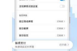 华为mate40智感支付微信教程