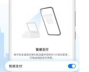 华为mate40智感支付微信教程