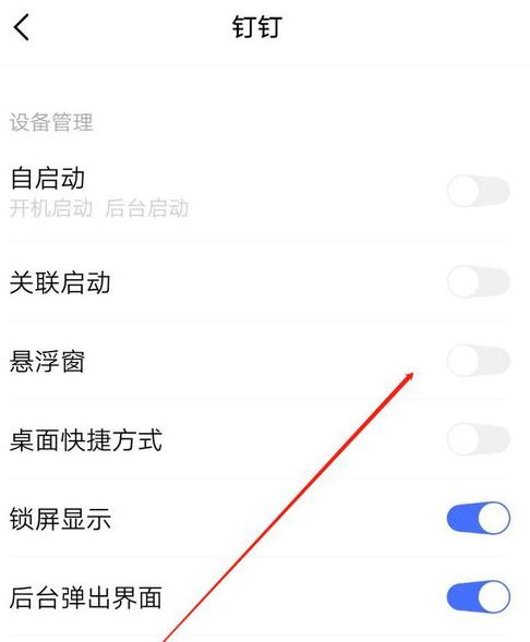 oppo手机钉钉直播设置悬浮窗教程介绍