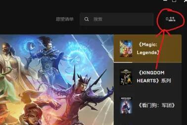 epic关掉右边好友方法
