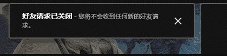 epic关掉右边好友方法