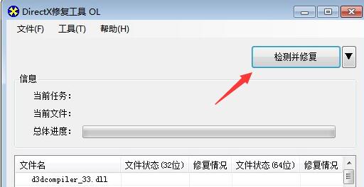 一键修复0xc000007b的教程