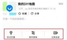 高德地图收费标准 高德diy地图是否收费详细介绍