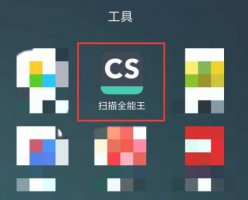 全能扫描王扫描方法 全能扫描王使用技巧