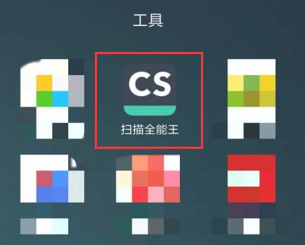 全能扫描王扫描方法