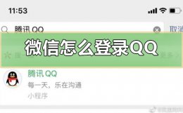 微信怎么登录QQ 微信怎么登录qq火影忍者