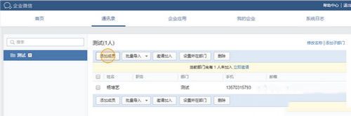 个人加入企业微信图文方法