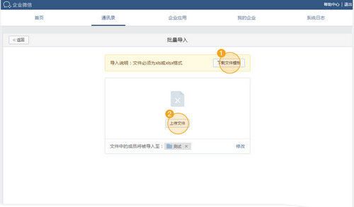 个人加入企业微信图文方法