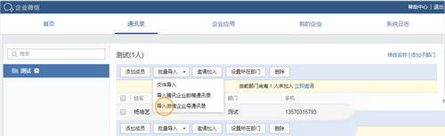 个人加入企业微信图文方法