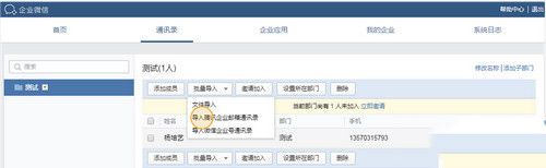 个人加入企业微信图文方法