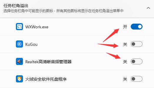 win11任务栏右侧图标重叠解决方法