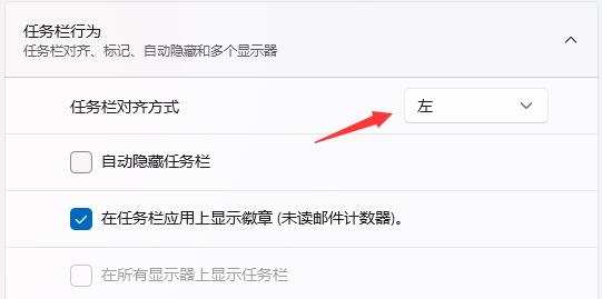 win11任务栏靠左面设置方法
