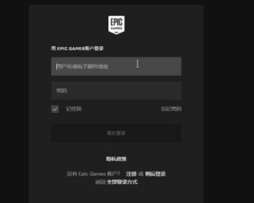 epicqq邮箱登录凭证无效解决教程
