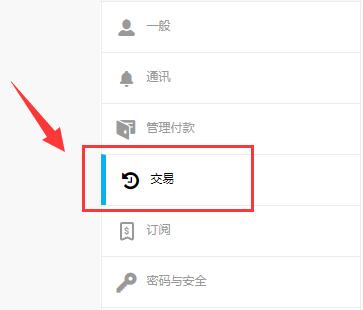epic订单查询位置及方法