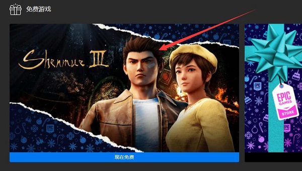 epic神秘游戏领取方法