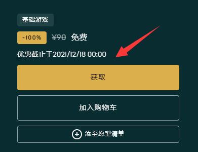 epic神秘游戏领取方法