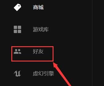 epic thehunter好友添加方法